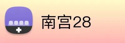 南宫28 Logo